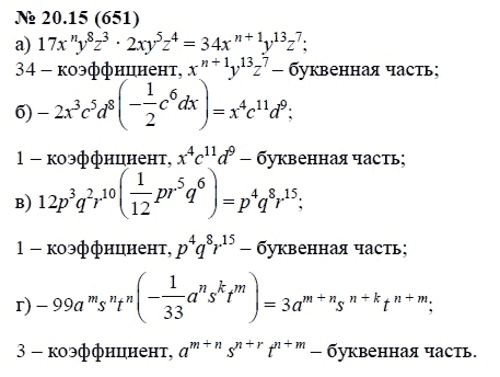 Ответ к задаче № 20.15 (651) - А.Г. Мордкович, гдз по алгебре 7 класс